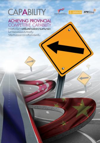 Cover--v04--A-Achieving Provincial competitive capability